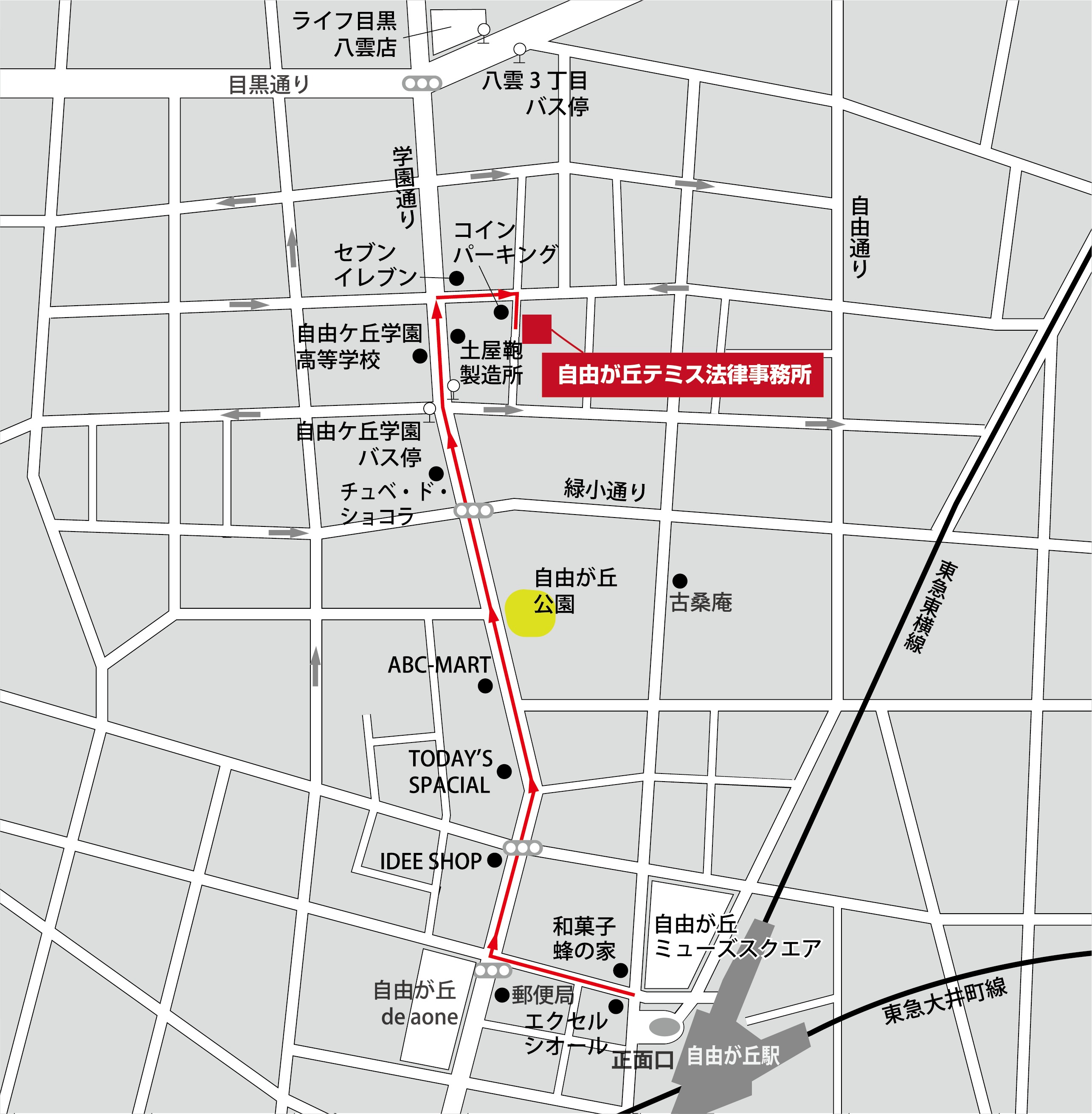 自由が丘テミス法律事務所への案内地図（自由が丘駅正面口から学園通りを経て事務所まで）