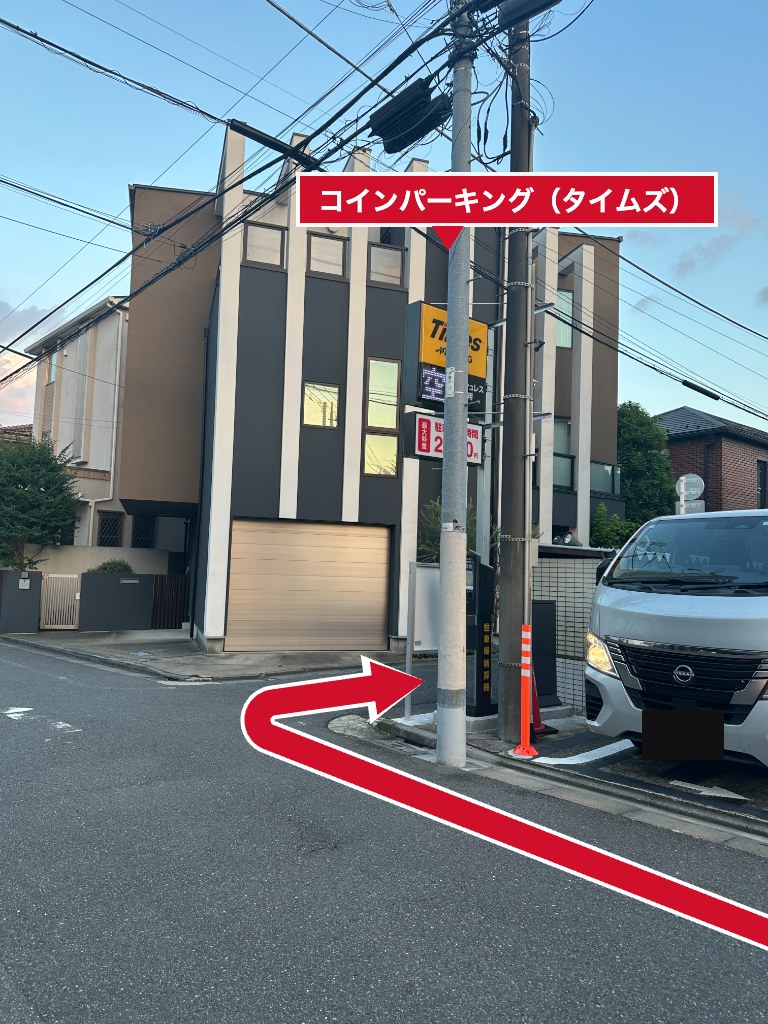 コインパーキング（タイムズ）の角。ここをさらに右折します